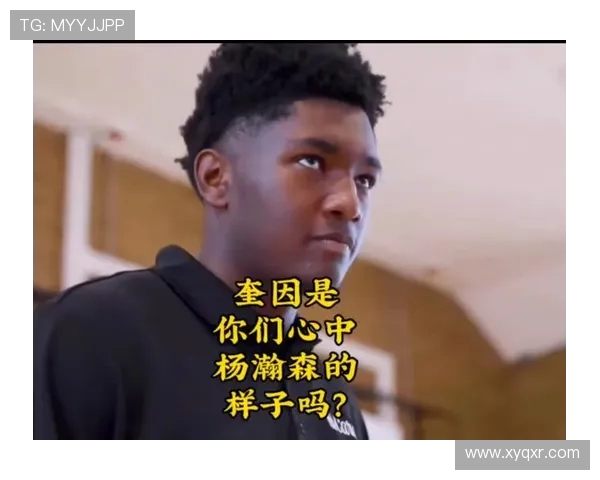 奎因寄语杨瀚森：坚持努力相信自己收获未来的成功与希望