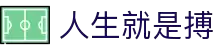 人生就是搏·(中国区)官方网站